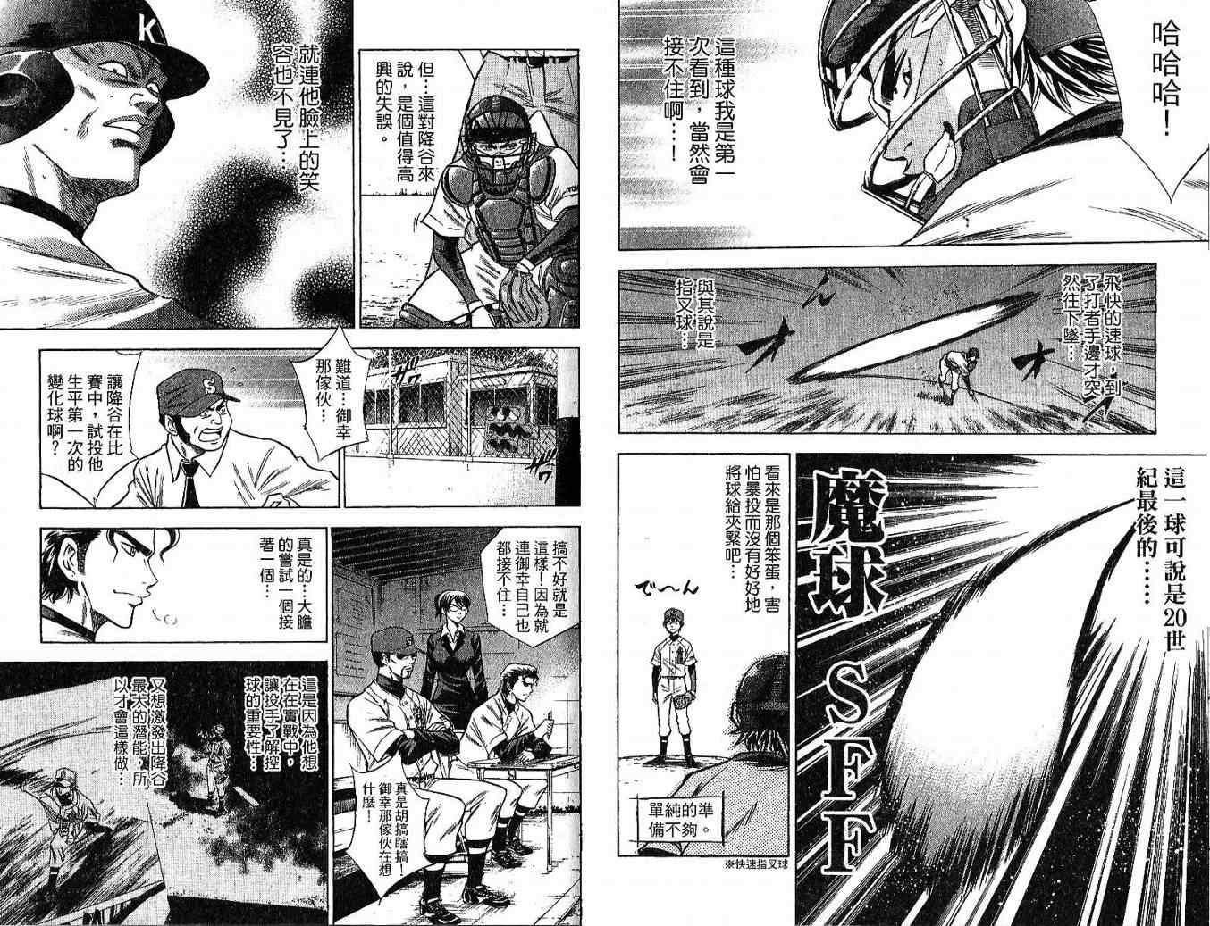 《钻石王牌》漫画最新章节第6卷免费下拉式在线观看章节第【79】张图片