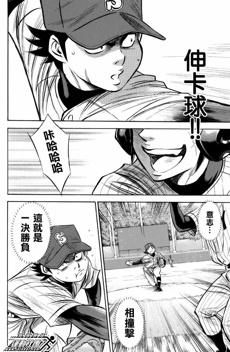 《钻石王牌》漫画最新章节第380话免费下拉式在线观看章节第【12】张图片