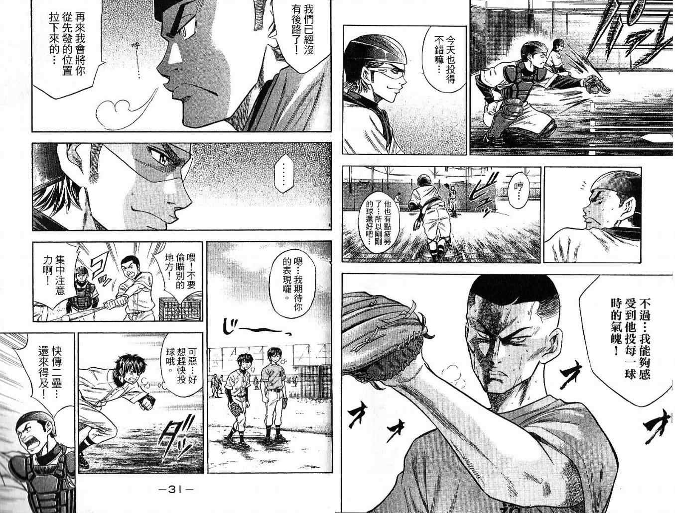 《钻石王牌》漫画最新章节第6卷免费下拉式在线观看章节第【17】张图片