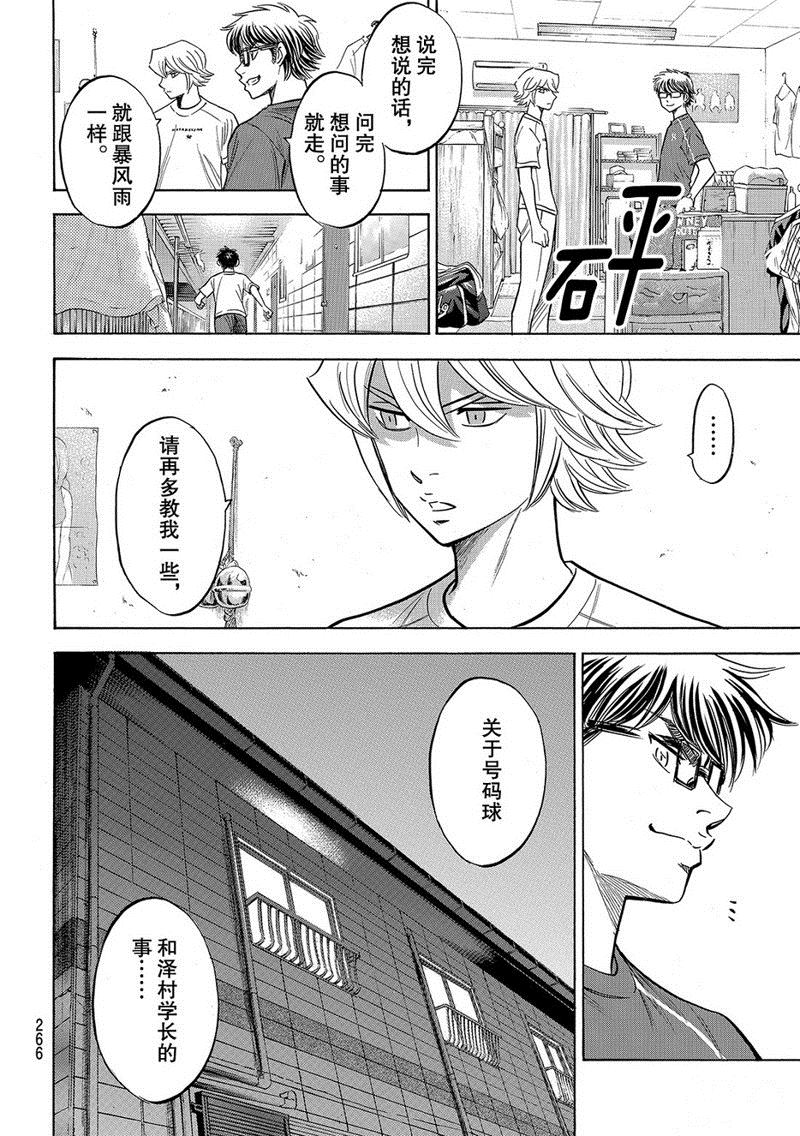 《钻石王牌》漫画最新章节第2部131话免费下拉式在线观看章节第【17】张图片