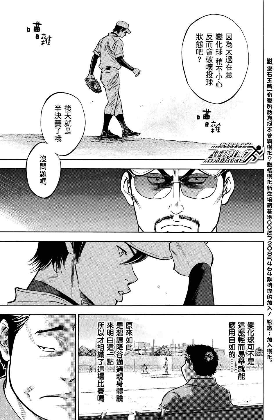 《钻石王牌》漫画最新章节第321话免费下拉式在线观看章节第【3】张图片