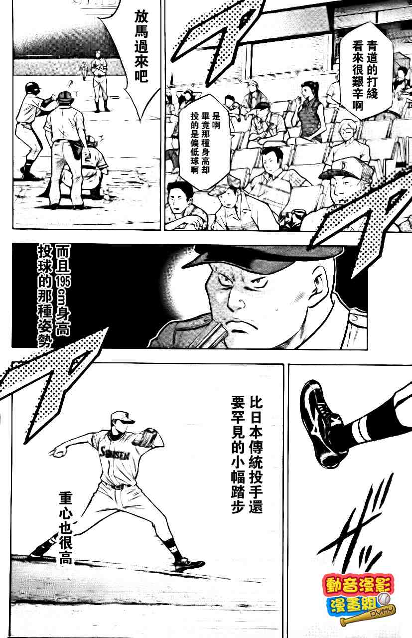 《钻石王牌》漫画最新章节第15卷免费下拉式在线观看章节第【91】张图片