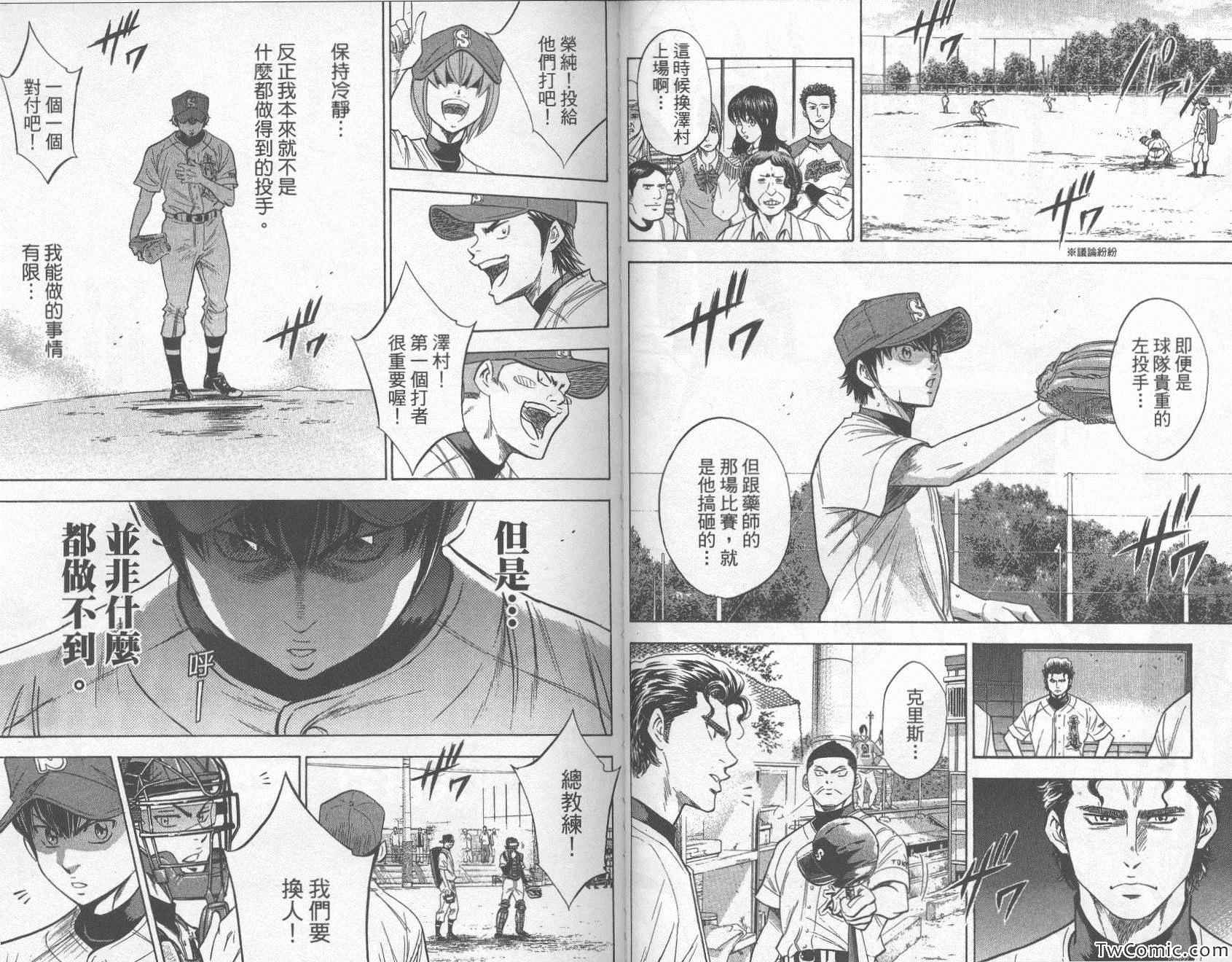 《钻石王牌》漫画最新章节第27卷免费下拉式在线观看章节第【67】张图片