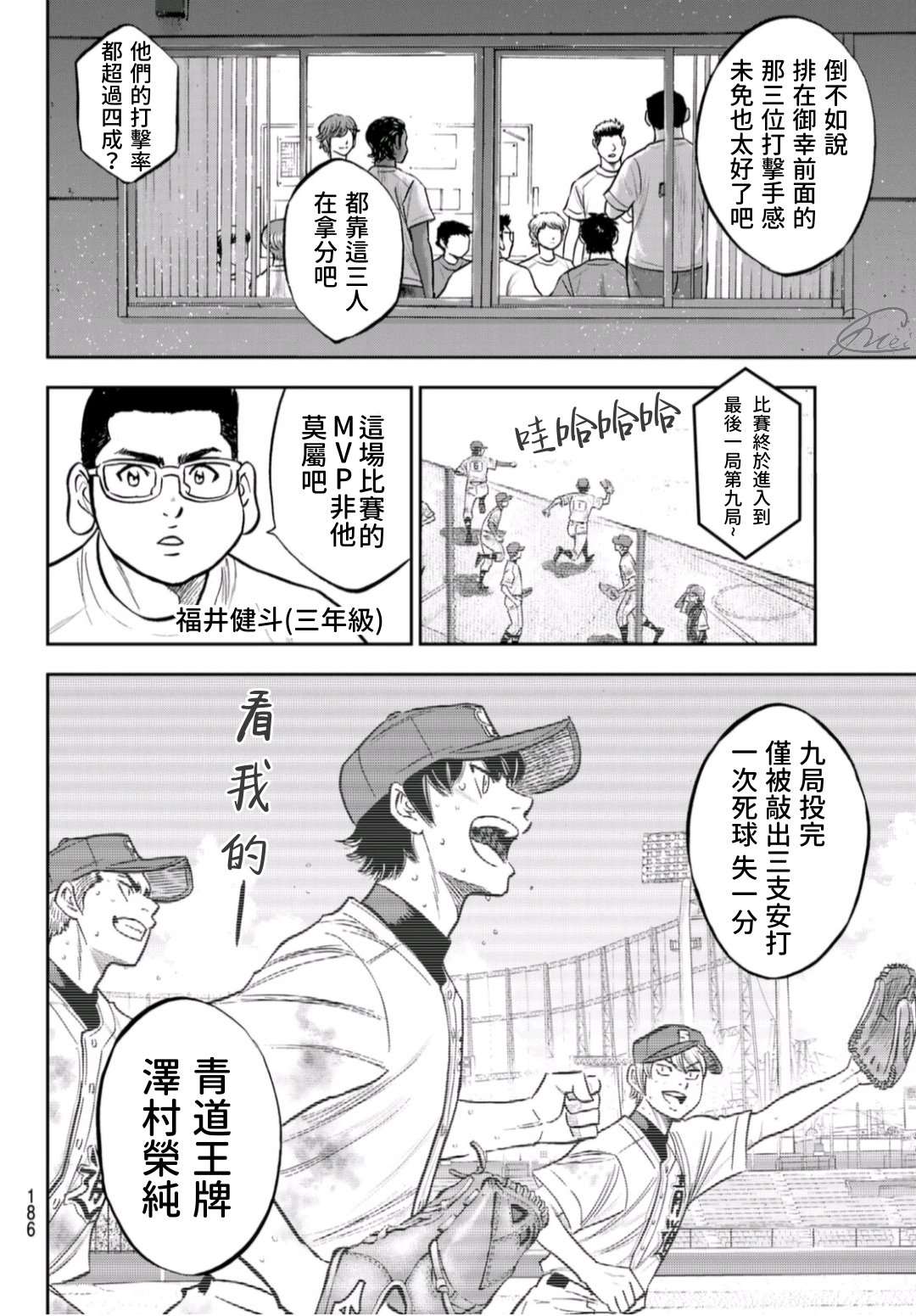 《钻石王牌》漫画最新章节第二季第258话 等不及啦免费下拉式在线观看章节第【4】张图片