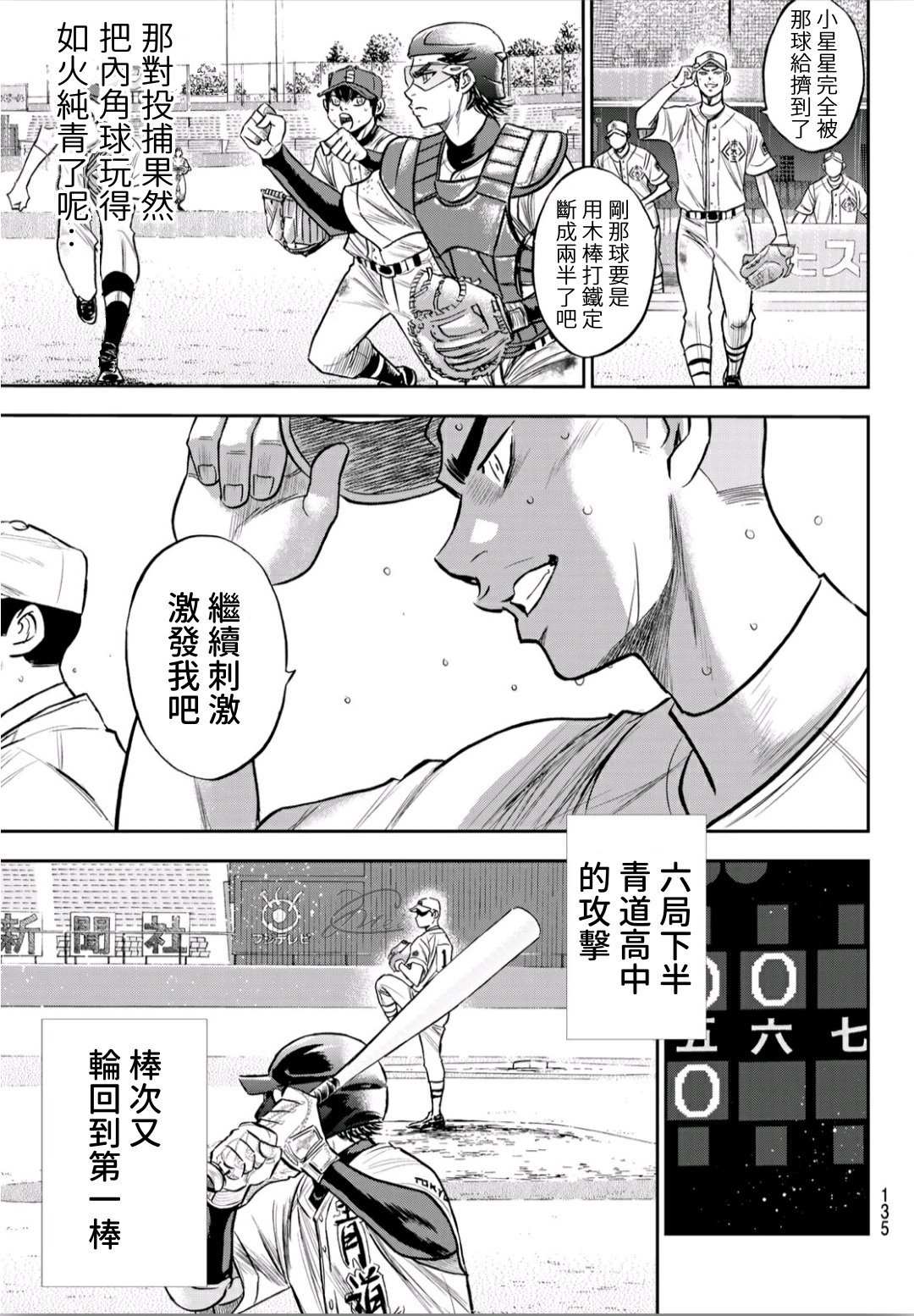 《钻石王牌》漫画最新章节High Voltage免费下拉式在线观看章节第【9】张图片