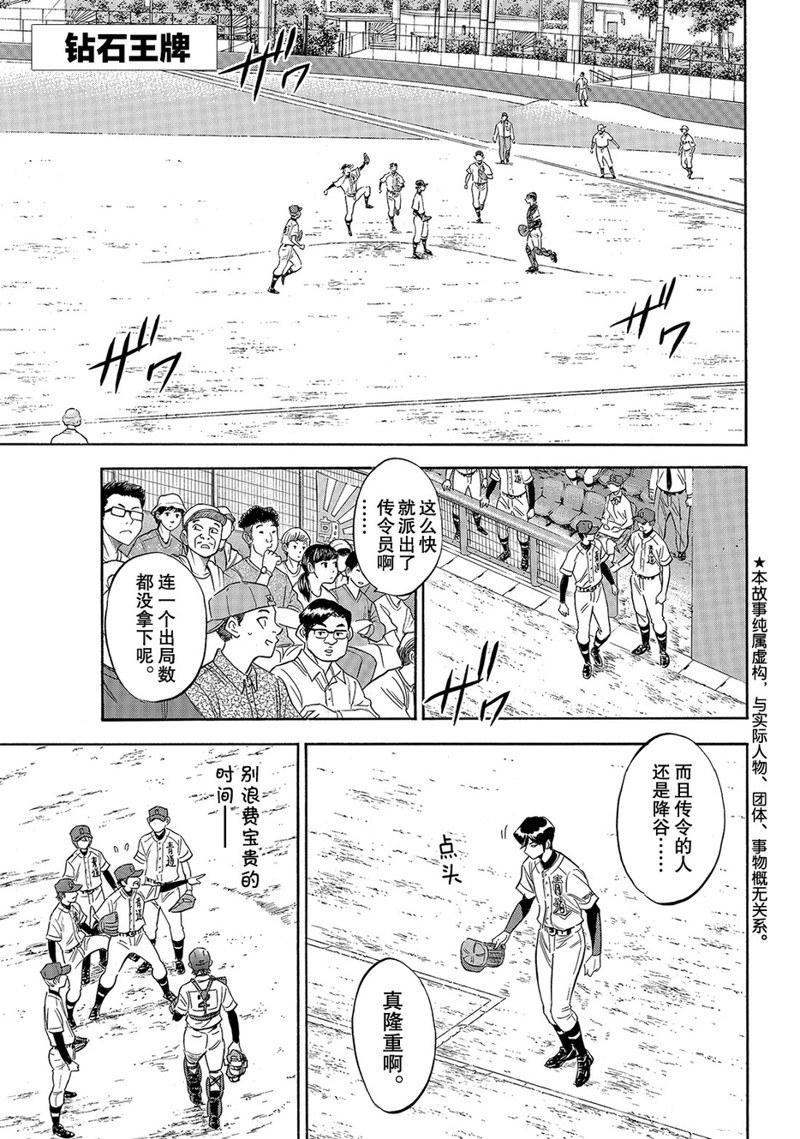 《钻石王牌》漫画最新章节第2部149话免费下拉式在线观看章节第【2】张图片