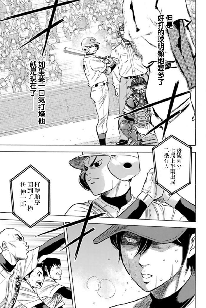 《钻石王牌》漫画最新章节第339话免费下拉式在线观看章节第【5】张图片