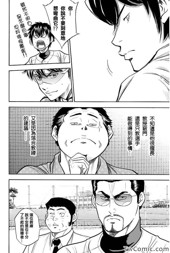 《钻石王牌》漫画最新章节第318话免费下拉式在线观看章节第【21】张图片