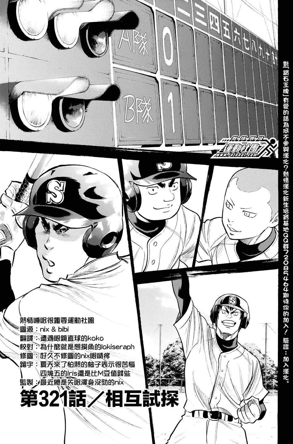 《钻石王牌》漫画最新章节第321话免费下拉式在线观看章节第【1】张图片