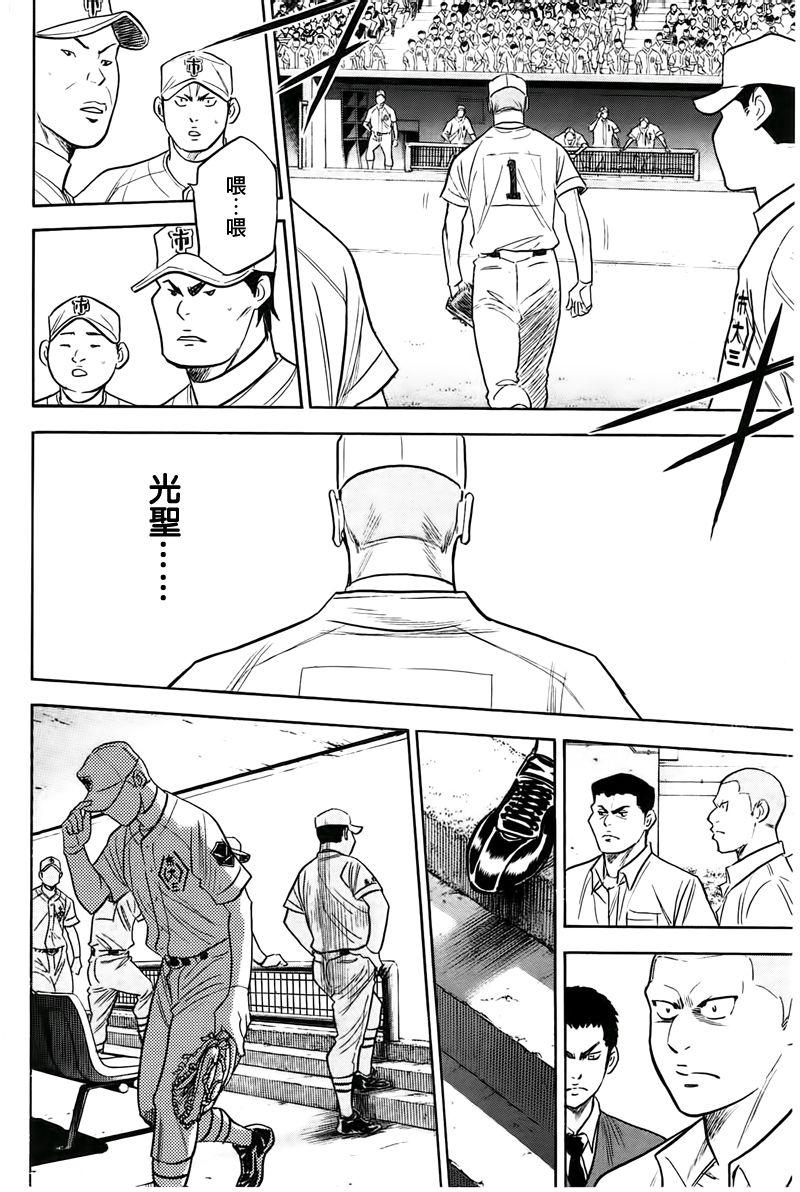 《钻石王牌》漫画最新章节第361话免费下拉式在线观看章节第【6】张图片