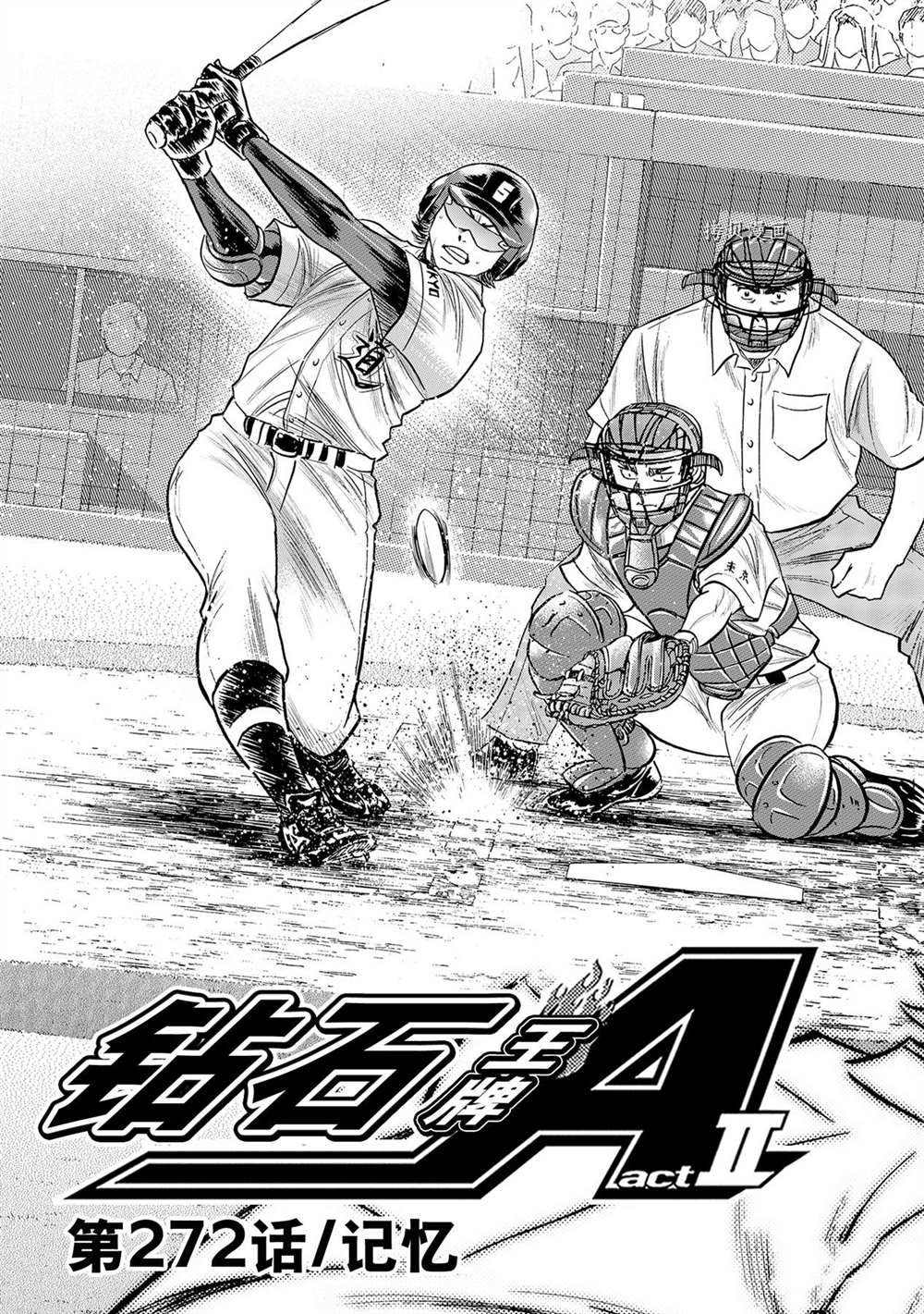 《钻石王牌》漫画最新章节第二季第272话免费下拉式在线观看章节第【3】张图片