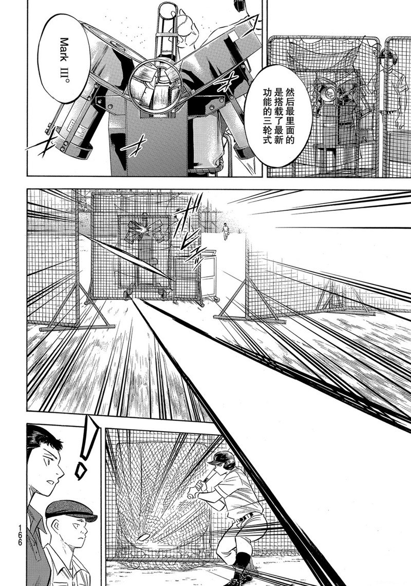 《钻石王牌》漫画最新章节第2部170话免费下拉式在线观看章节第【5】张图片