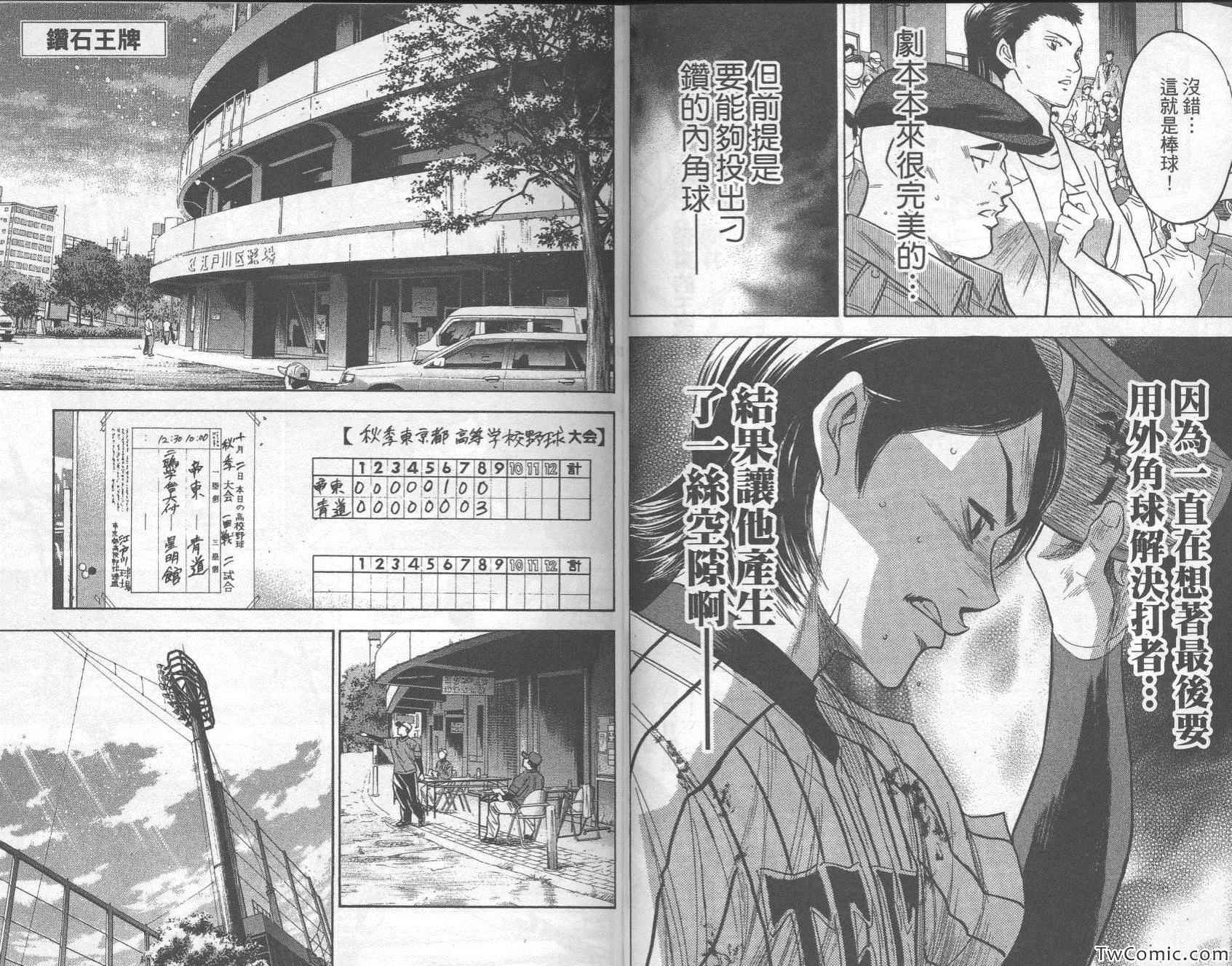 《钻石王牌》漫画最新章节第29卷免费下拉式在线观看章节第【97】张图片