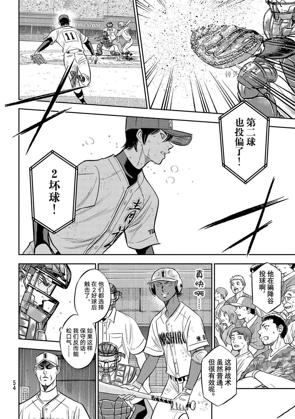 《钻石王牌》漫画最新章节第二季第275话免费下拉式在线观看章节第【14】张图片