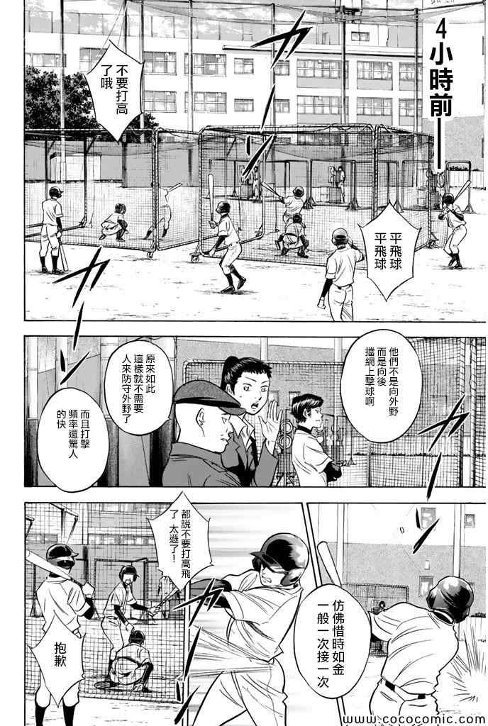 《钻石王牌》漫画最新章节第299话免费下拉式在线观看章节第【12】张图片