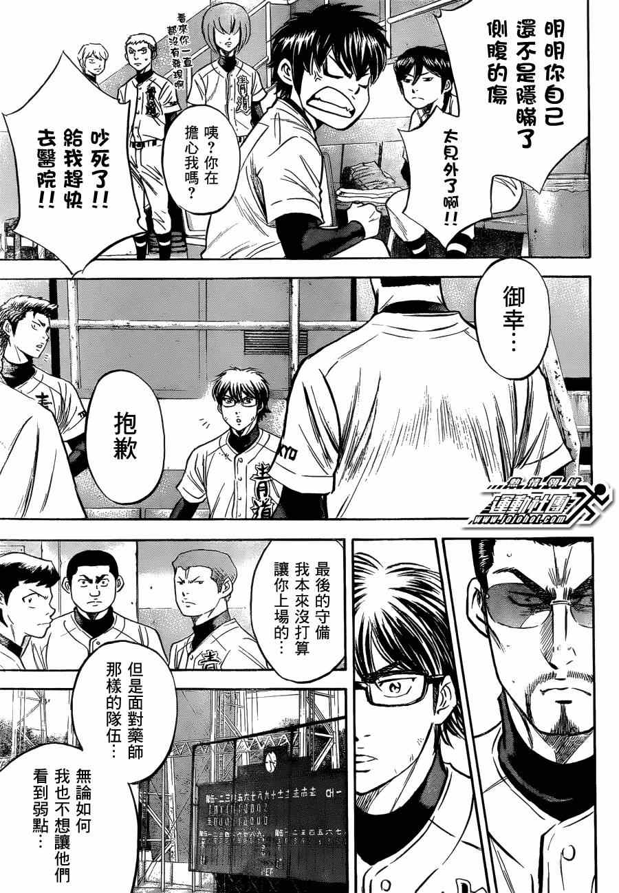 《钻石王牌》漫画最新章节第411话免费下拉式在线观看章节第【3】张图片