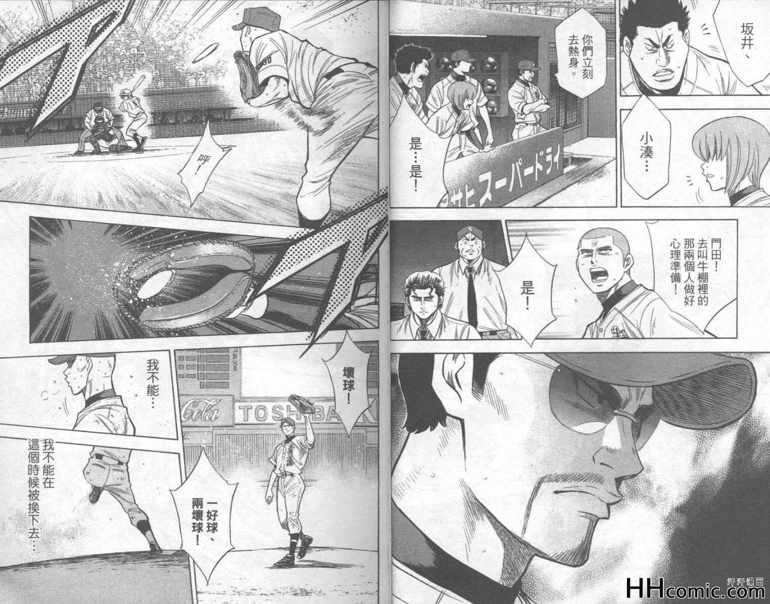 《钻石王牌》漫画最新章节第20卷免费下拉式在线观看章节第【10】张图片