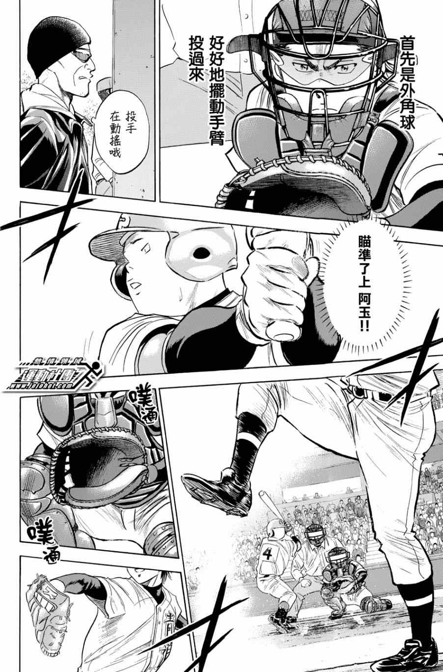 《钻石王牌》漫画最新章节第342话免费下拉式在线观看章节第【13】张图片