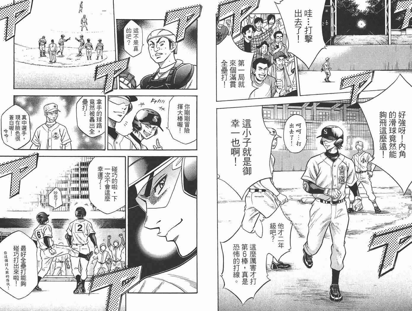 《钻石王牌》漫画最新章节第2卷免费下拉式在线观看章节第【28】张图片