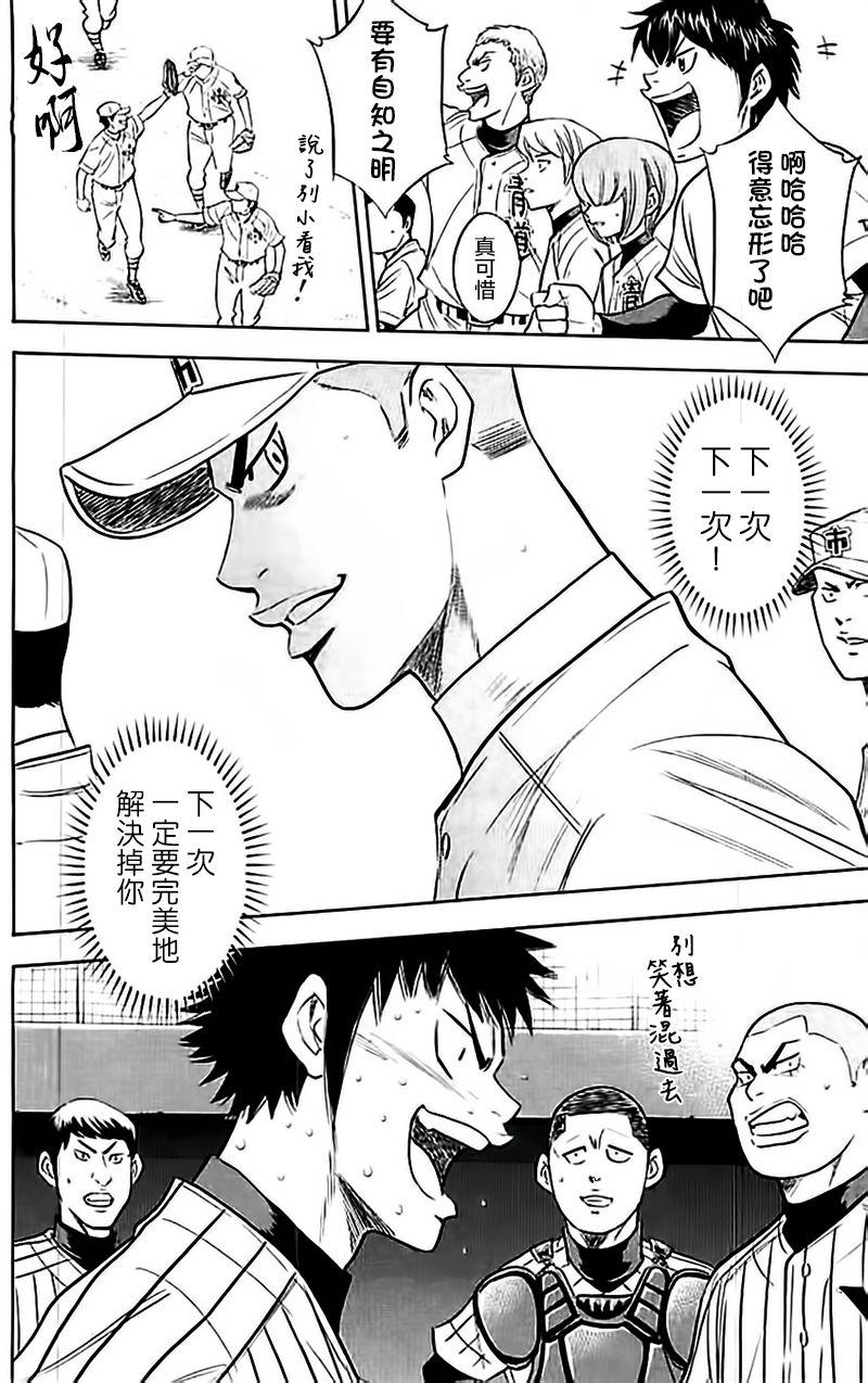 《钻石王牌》漫画最新章节第355话免费下拉式在线观看章节第【20】张图片