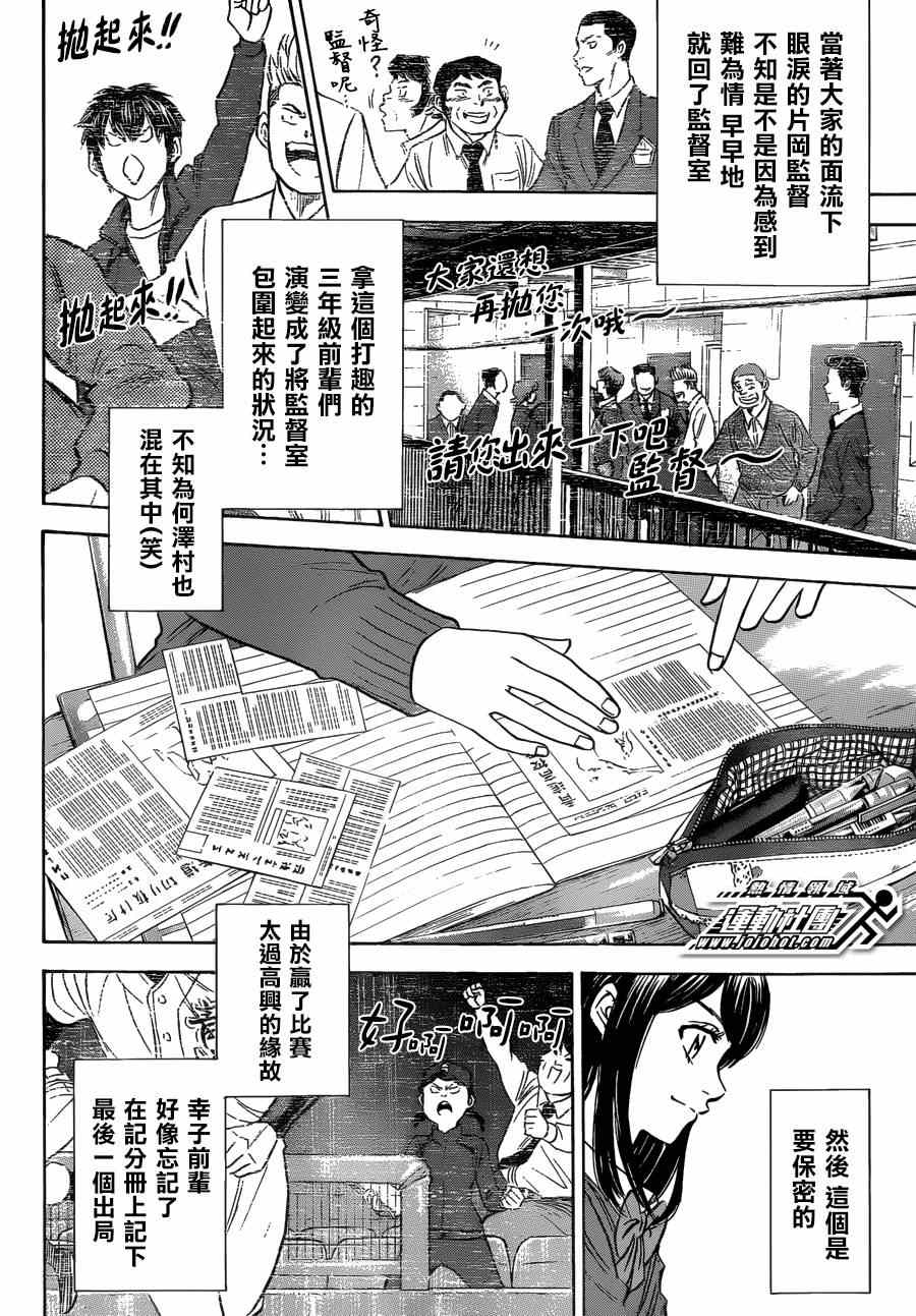 《钻石王牌》漫画最新章节特别番外篇免费下拉式在线观看章节第【6】张图片