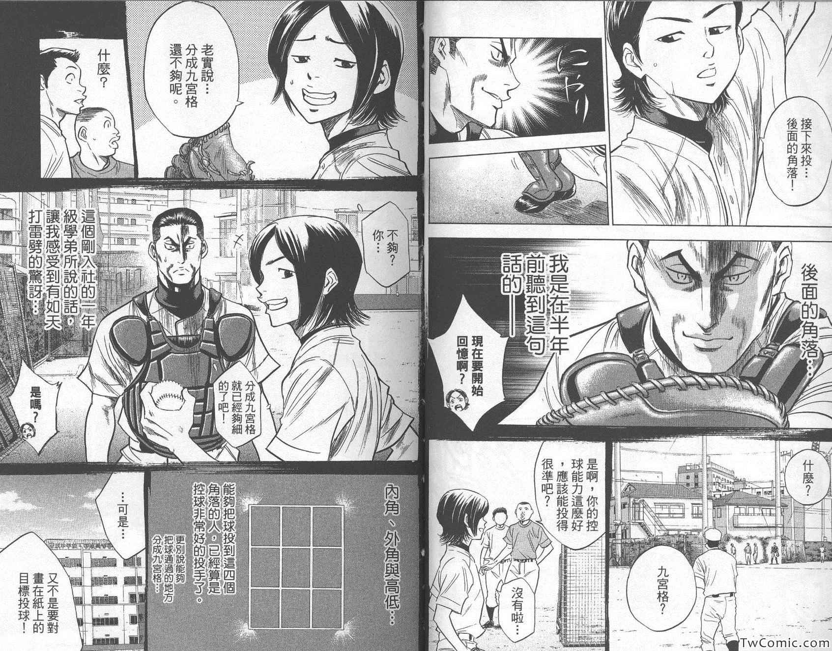 《钻石王牌》漫画最新章节第28卷免费下拉式在线观看章节第【32】张图片