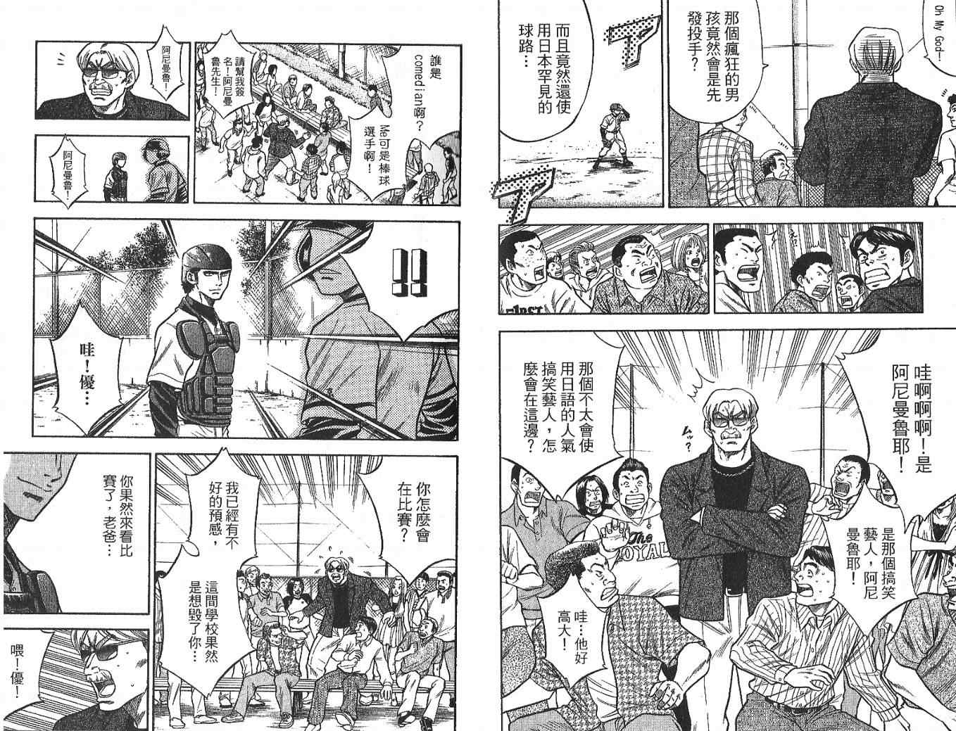 《钻石王牌》漫画最新章节第4卷免费下拉式在线观看章节第【91】张图片