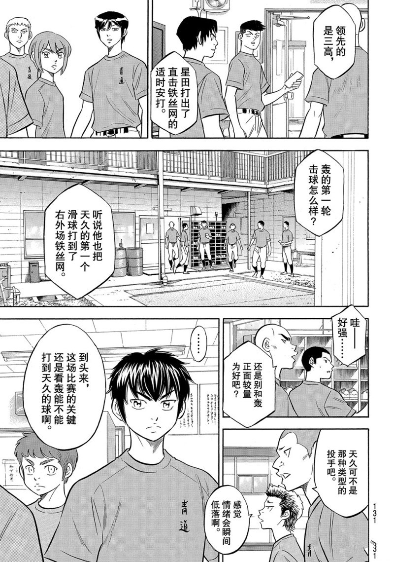 《钻石王牌》漫画最新章节第2部176话免费下拉式在线观看章节第【6】张图片