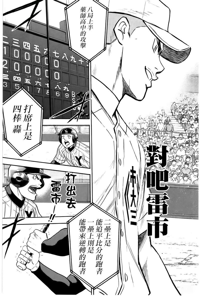 《钻石王牌》漫画最新章节第358话免费下拉式在线观看章节第【18】张图片