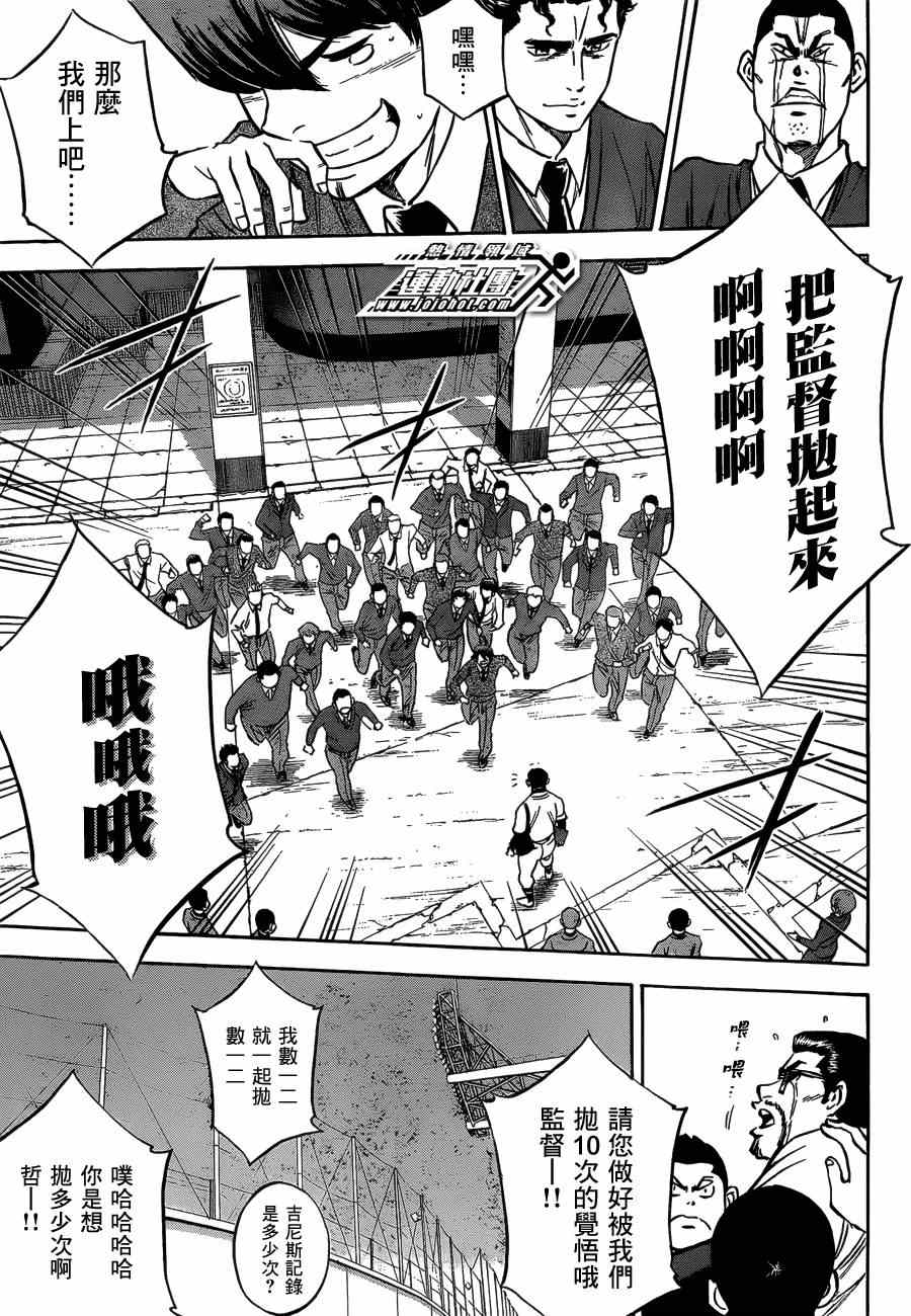 《钻石王牌》漫画最新章节第411话免费下拉式在线观看章节第【16】张图片