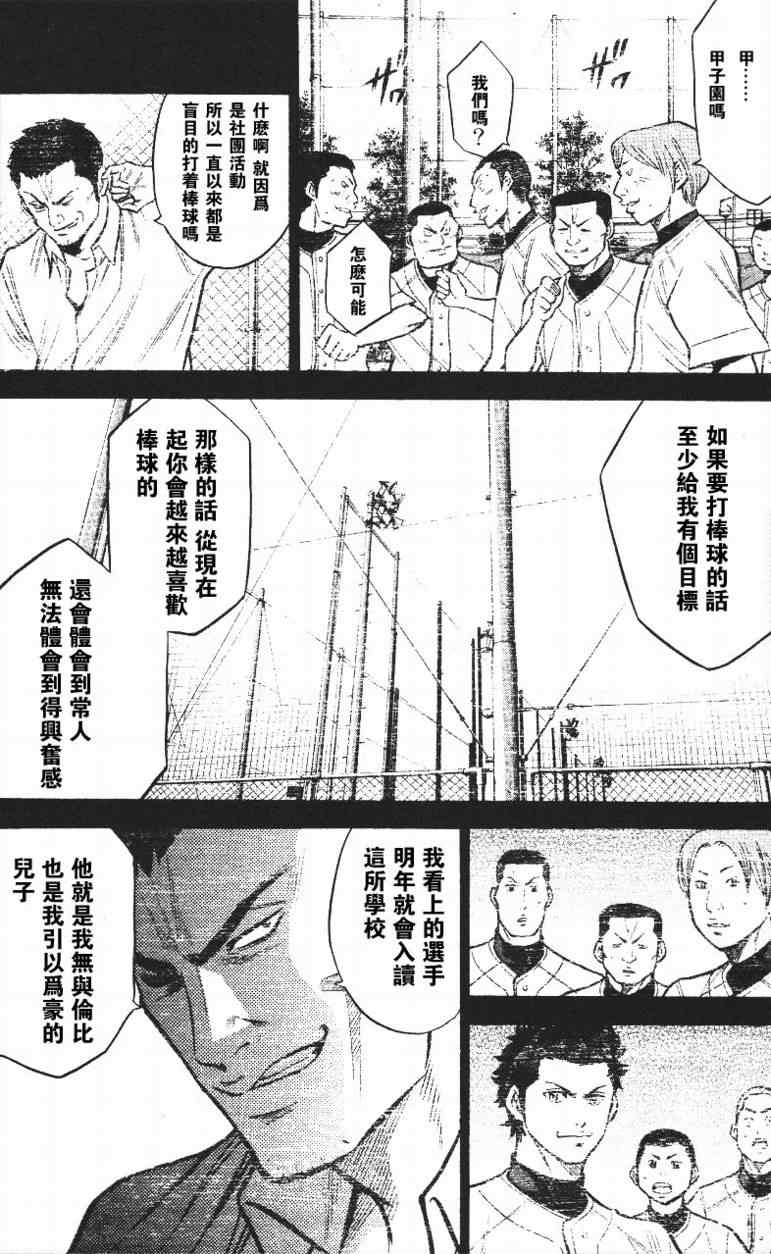 《钻石王牌》漫画最新章节第14卷免费下拉式在线观看章节第【42】张图片