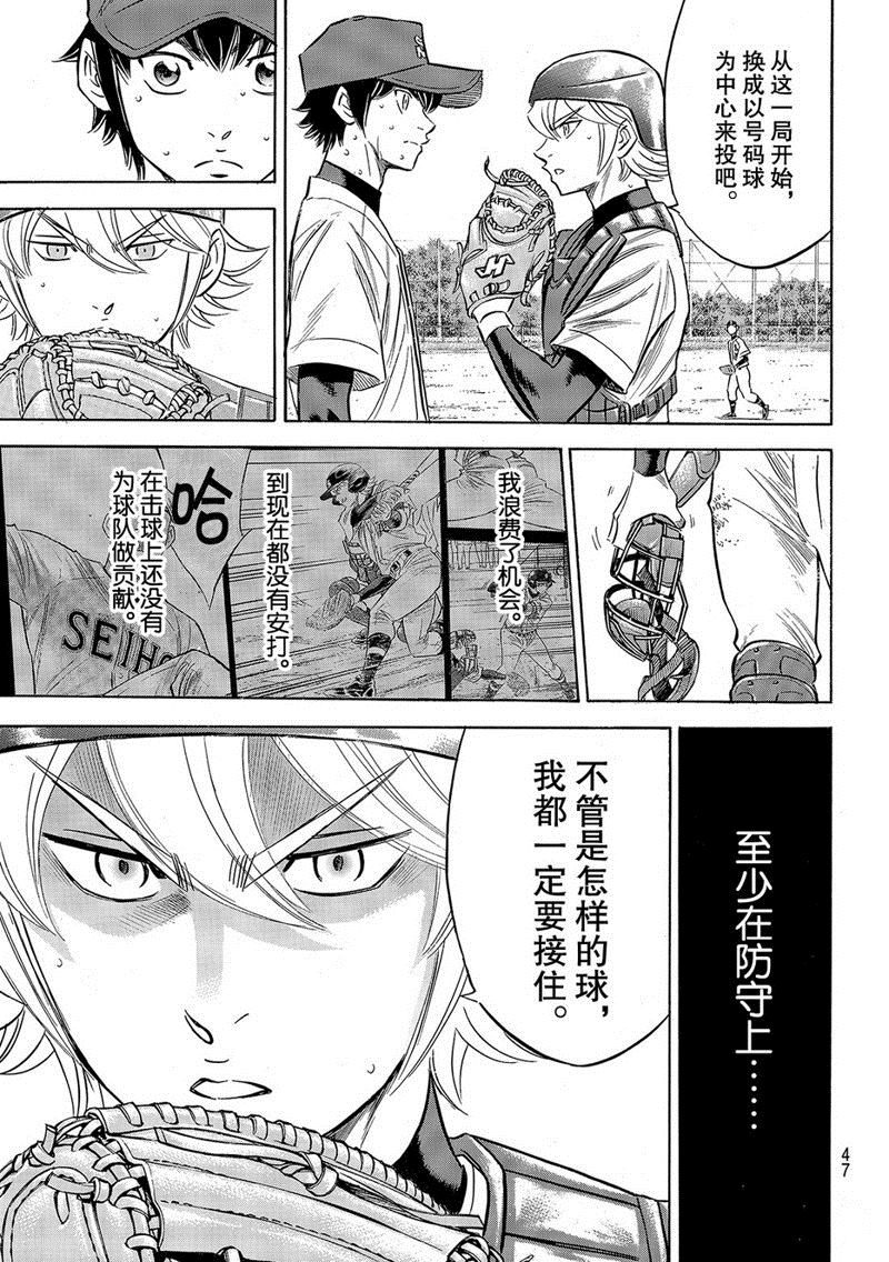 《钻石王牌》漫画最新章节第2部126话免费下拉式在线观看章节第【14】张图片