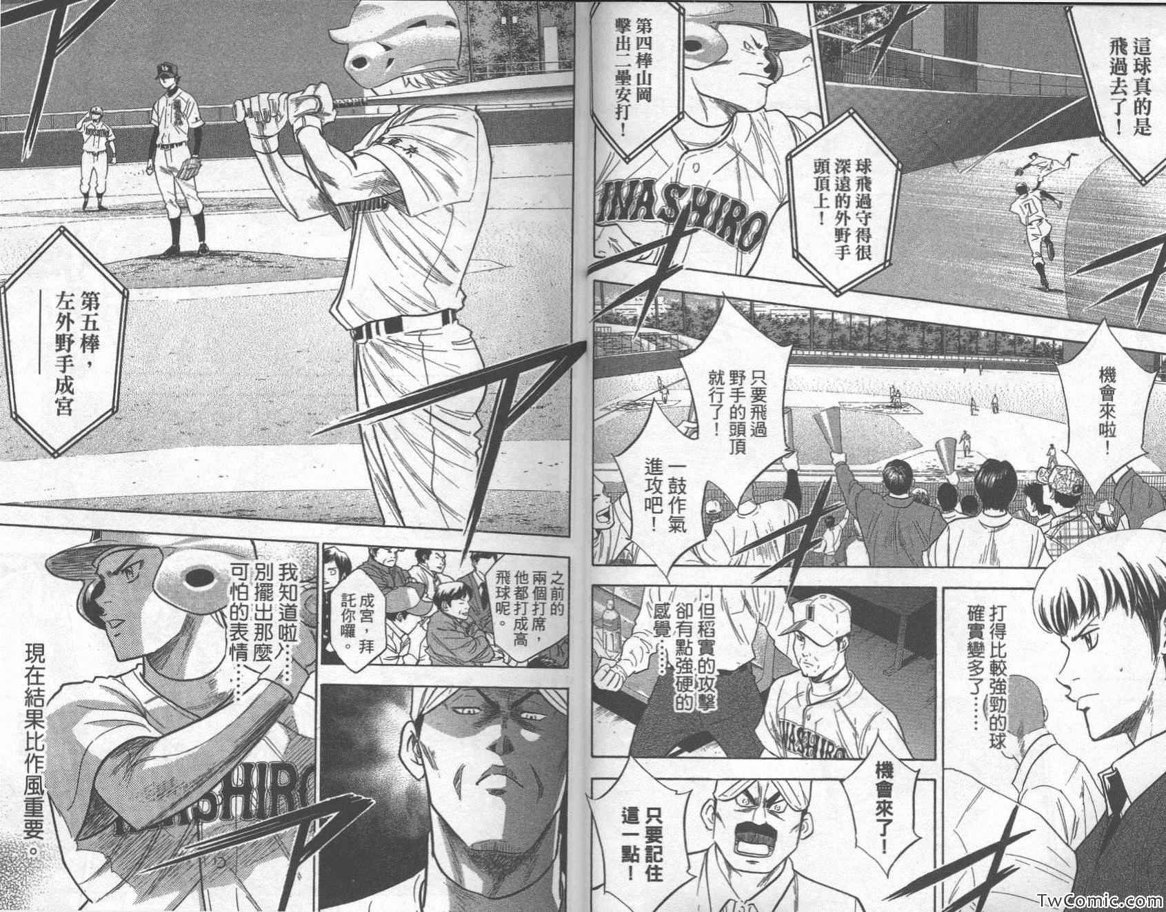 《钻石王牌》漫画最新章节第31卷免费下拉式在线观看章节第【17】张图片