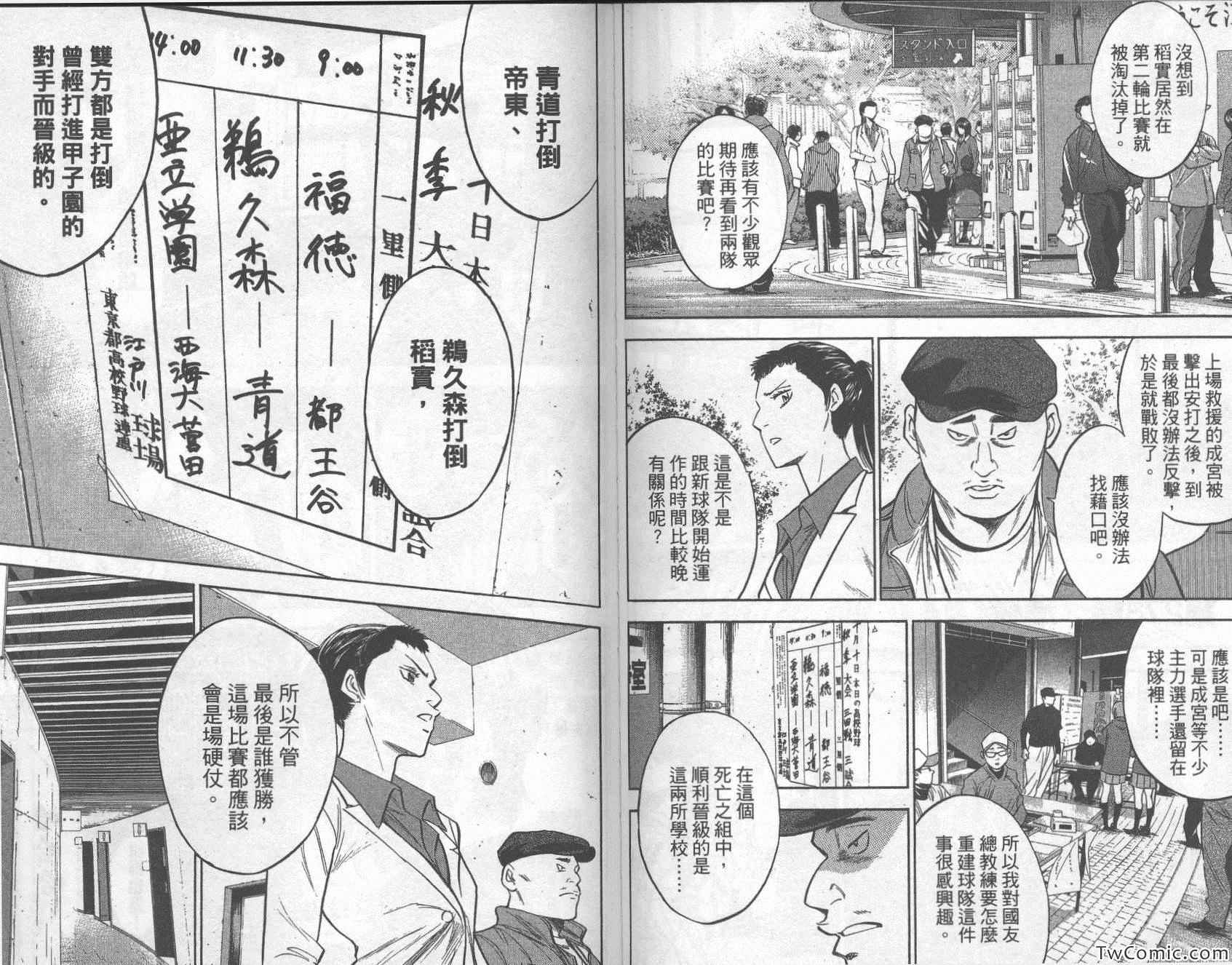 《钻石王牌》漫画最新章节第31卷免费下拉式在线观看章节第【79】张图片