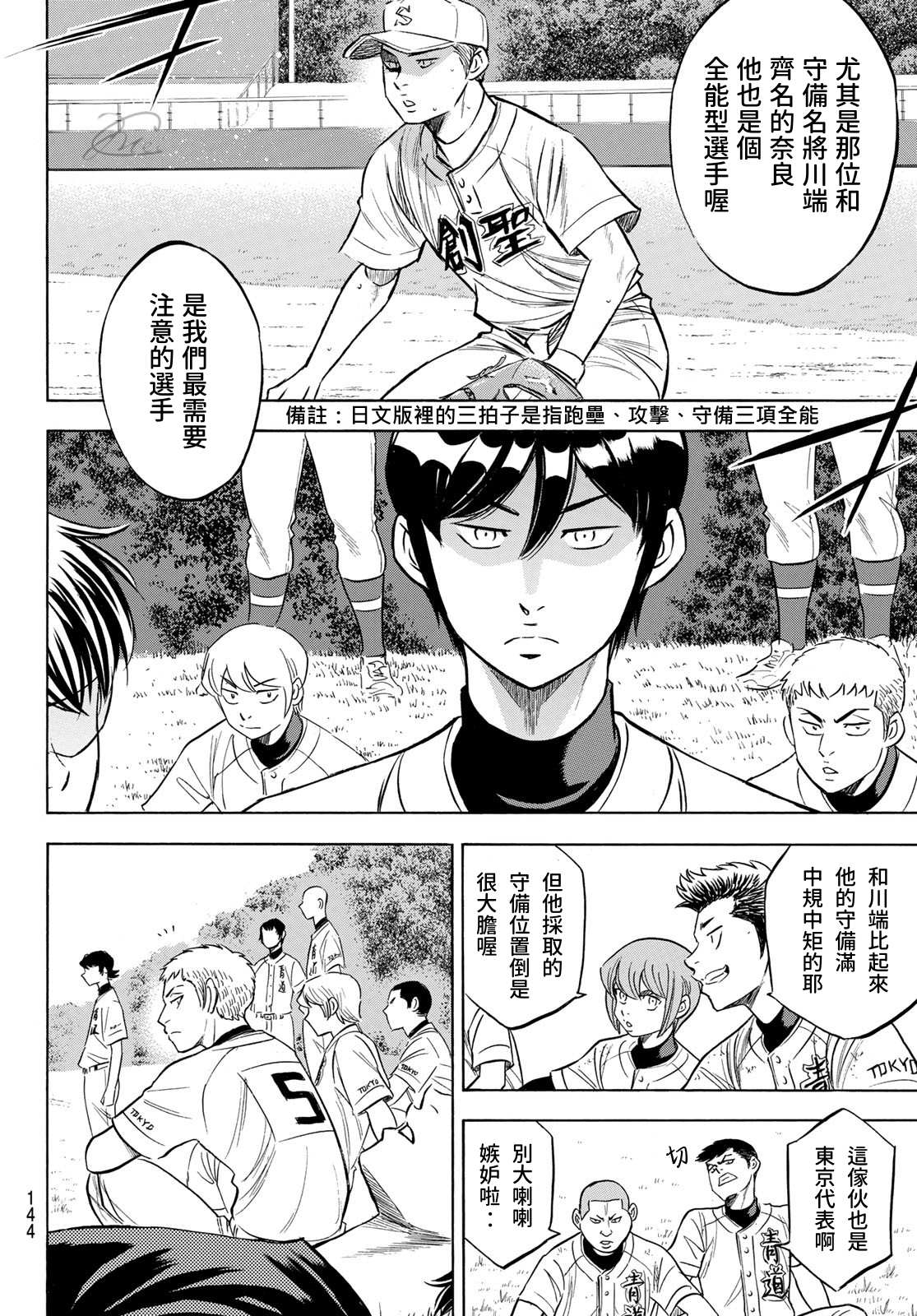 《钻石王牌》漫画最新章节第2部197话 迎向未来免费下拉式在线观看章节第【18】张图片