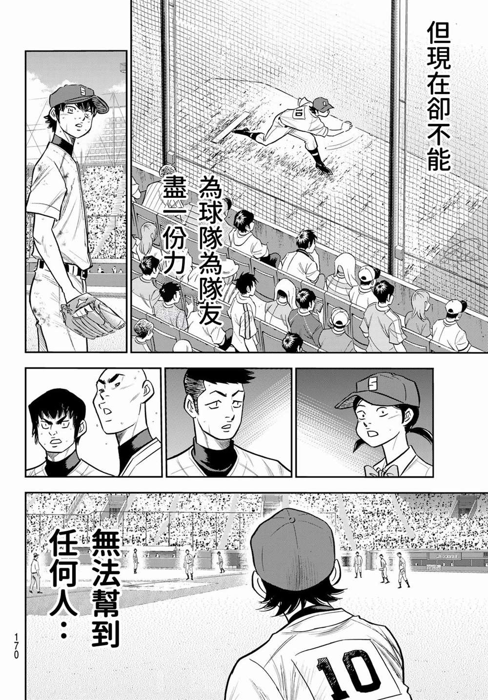 《钻石王牌》漫画最新章节第2部243话 为谁尽一己之力免费下拉式在线观看章节第【4】张图片