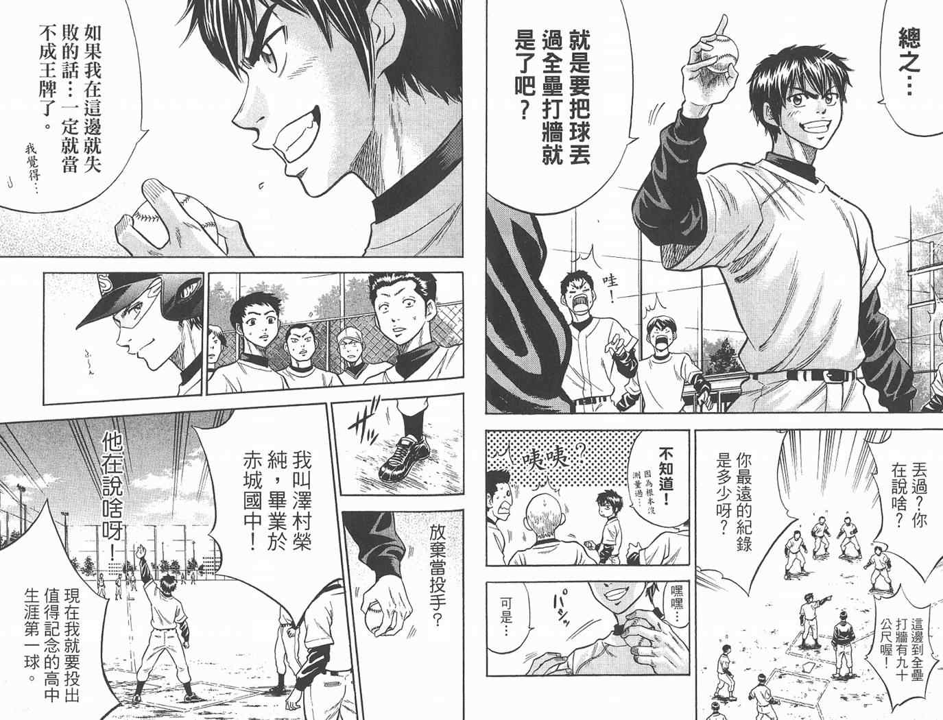 《钻石王牌》漫画最新章节第1卷免费下拉式在线观看章节第【99】张图片