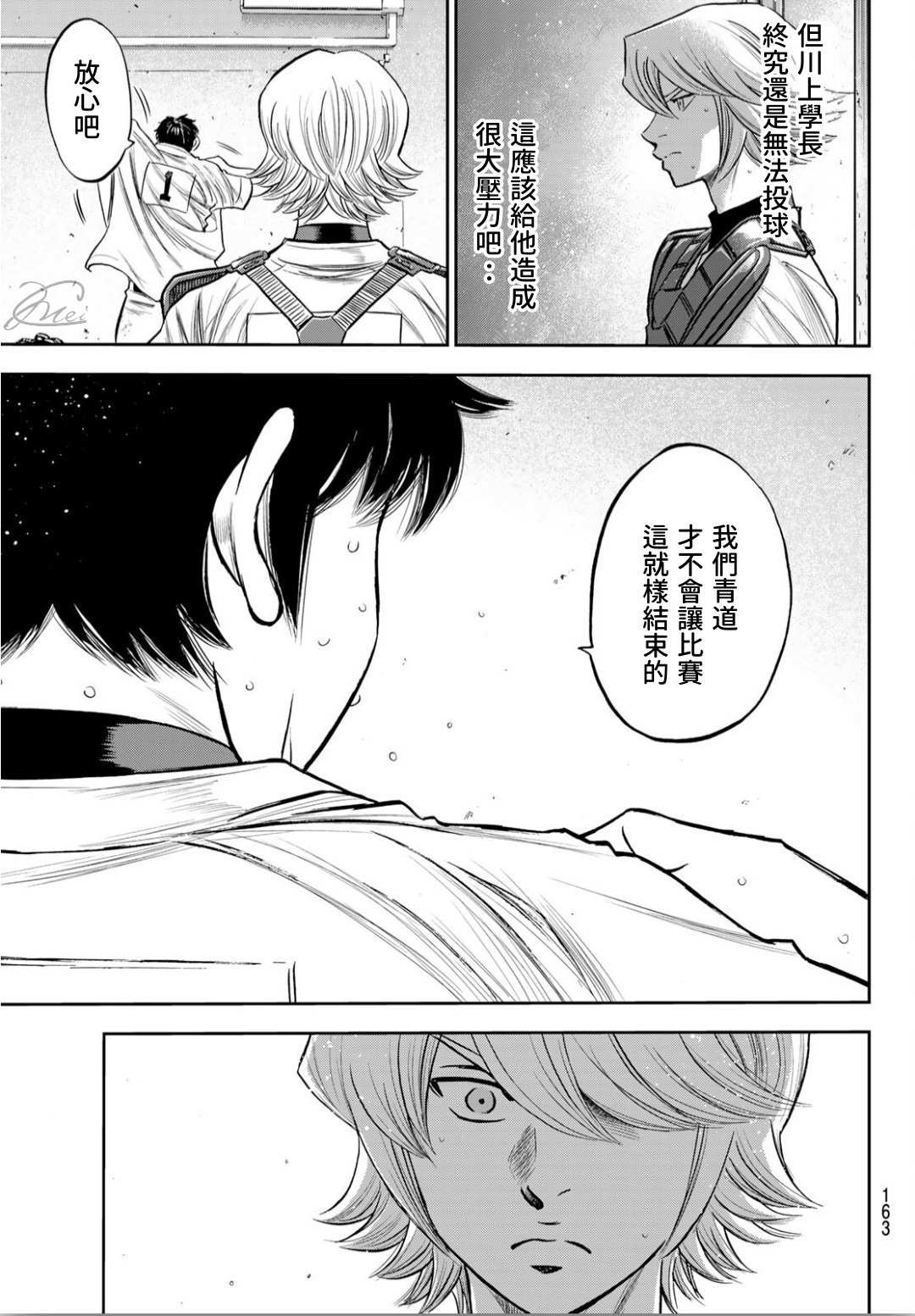 《钻石王牌》漫画最新章节第2部240话 源头免费下拉式在线观看章节第【17】张图片