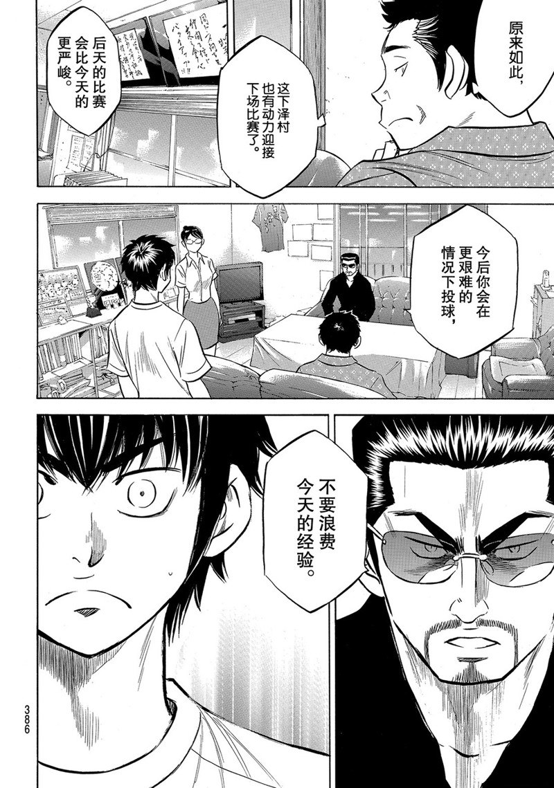 《钻石王牌》漫画最新章节第2部159话免费下拉式在线观看章节第【11】张图片