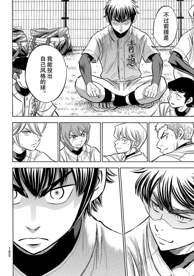 《钻石王牌》漫画最新章节第2部169话免费下拉式在线观看章节第【11】张图片