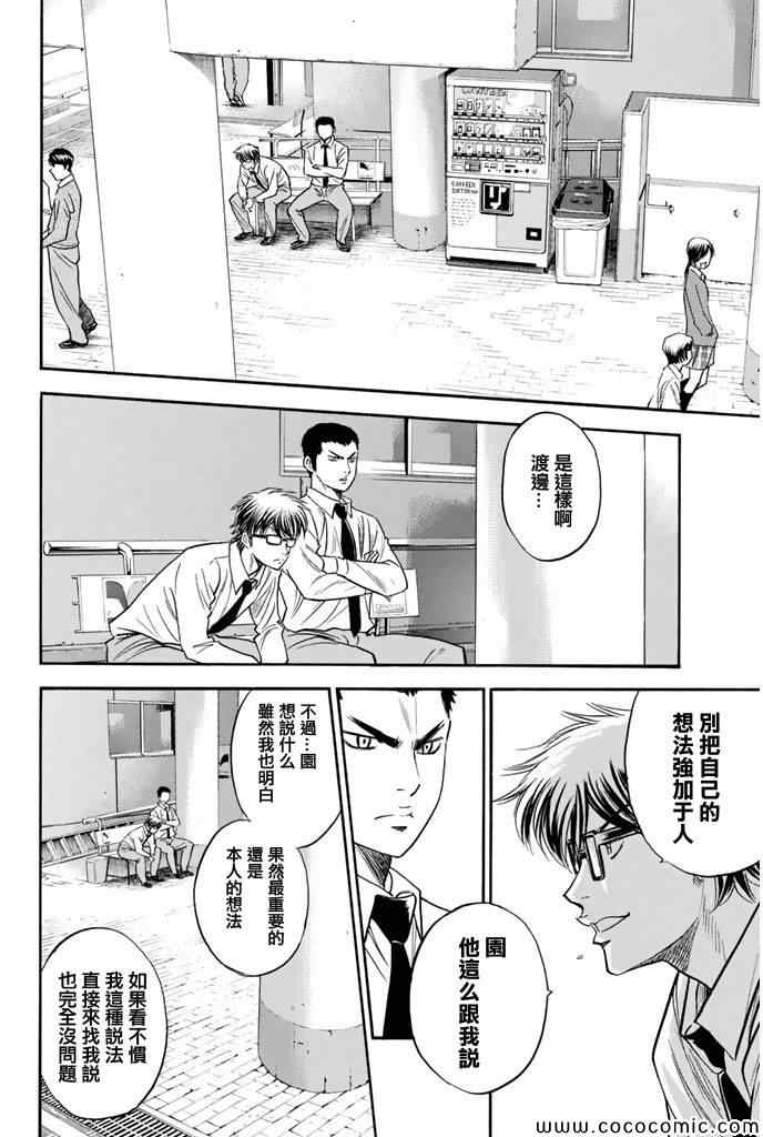 《钻石王牌》漫画最新章节第293话免费下拉式在线观看章节第【12】张图片