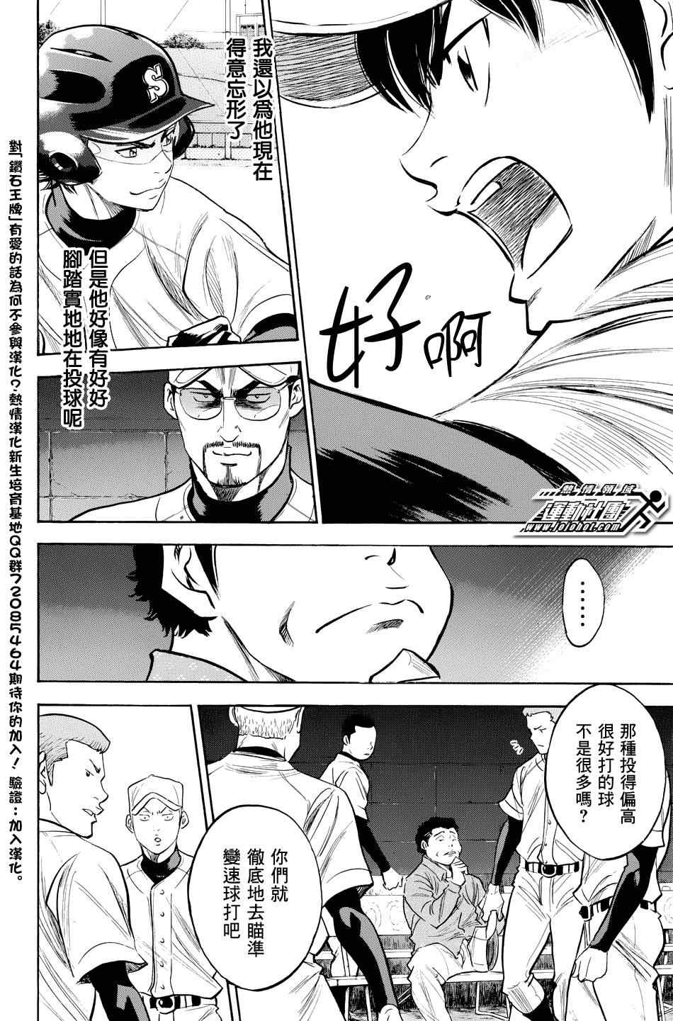 《钻石王牌》漫画最新章节第321话免费下拉式在线观看章节第【16】张图片