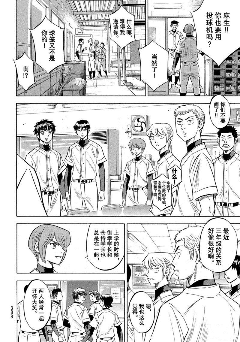 《钻石王牌》漫画最新章节第2部143话免费下拉式在线观看章节第【15】张图片