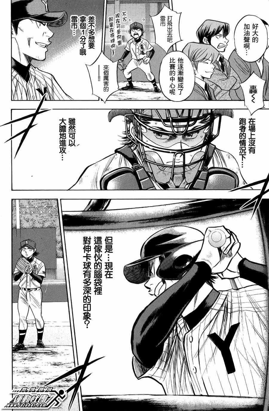 《钻石王牌》漫画最新章节第380话免费下拉式在线观看章节第【2】张图片