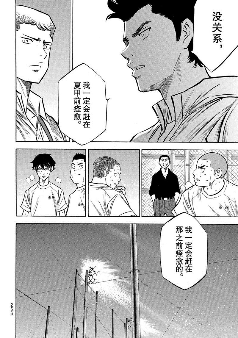 《钻石王牌》漫画最新章节第2部131话免费下拉式在线观看章节第【7】张图片