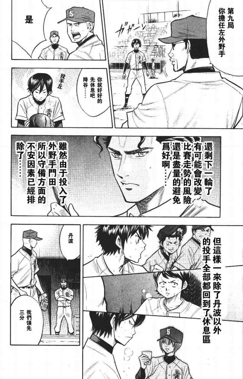 《钻石王牌》漫画最新章节第14卷免费下拉式在线观看章节第【104】张图片