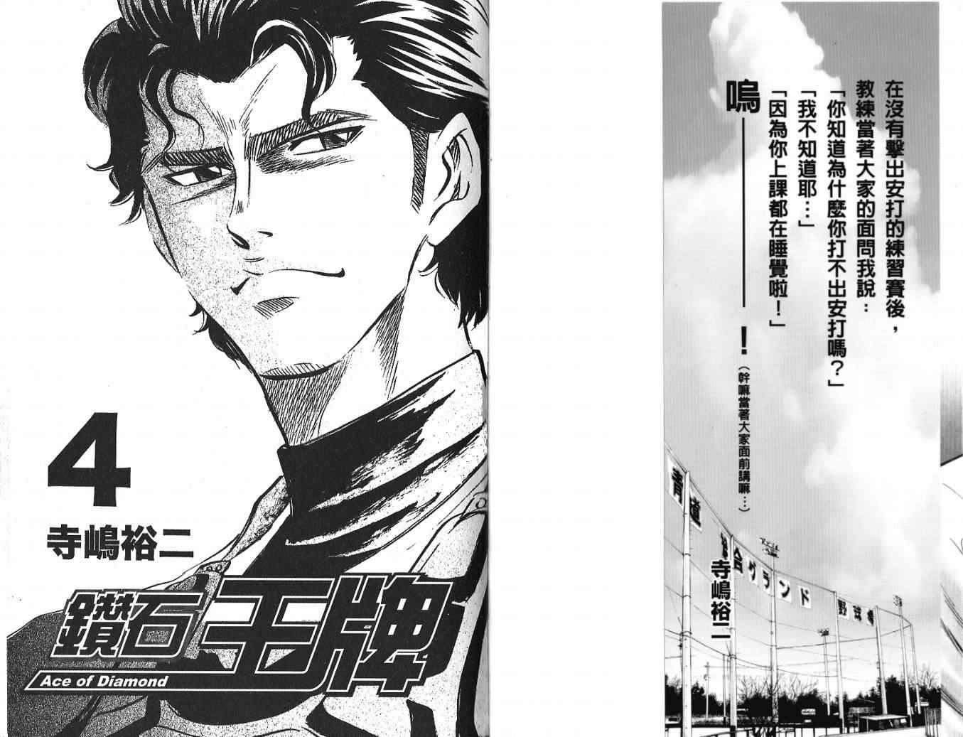 《钻石王牌》漫画最新章节第4卷免费下拉式在线观看章节第【2】张图片