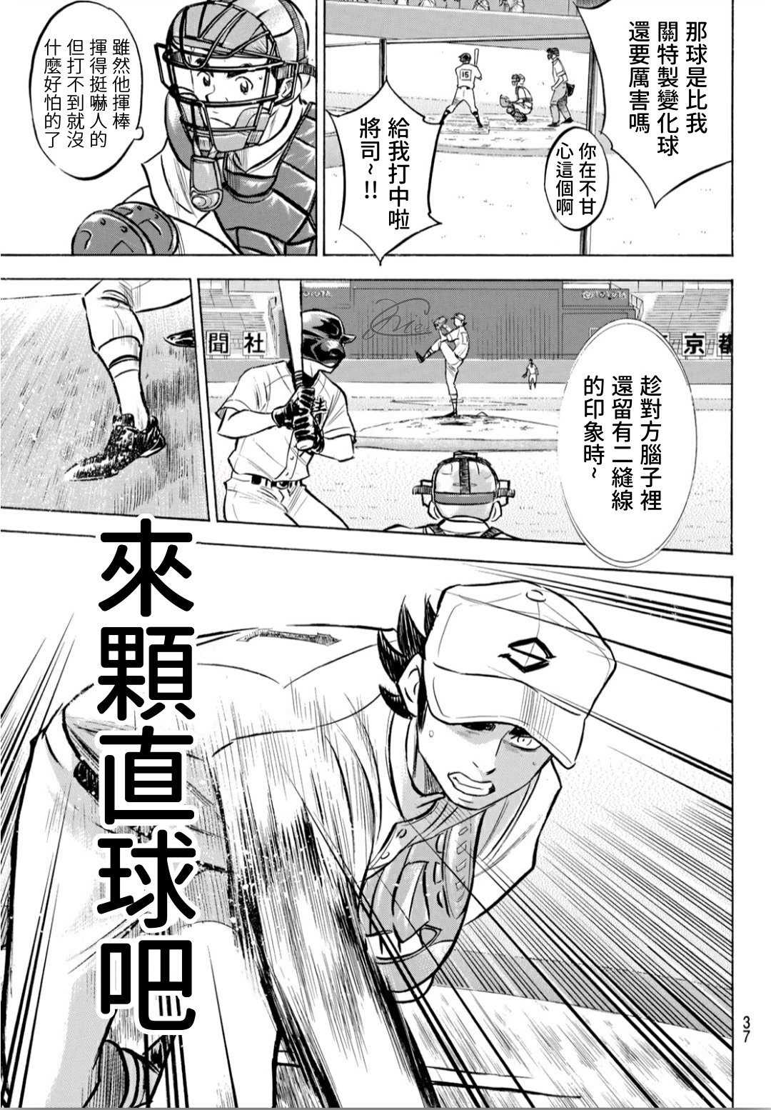 《钻石王牌》漫画最新章节钻石王牌207 强音免费下拉式在线观看章节第【18】张图片