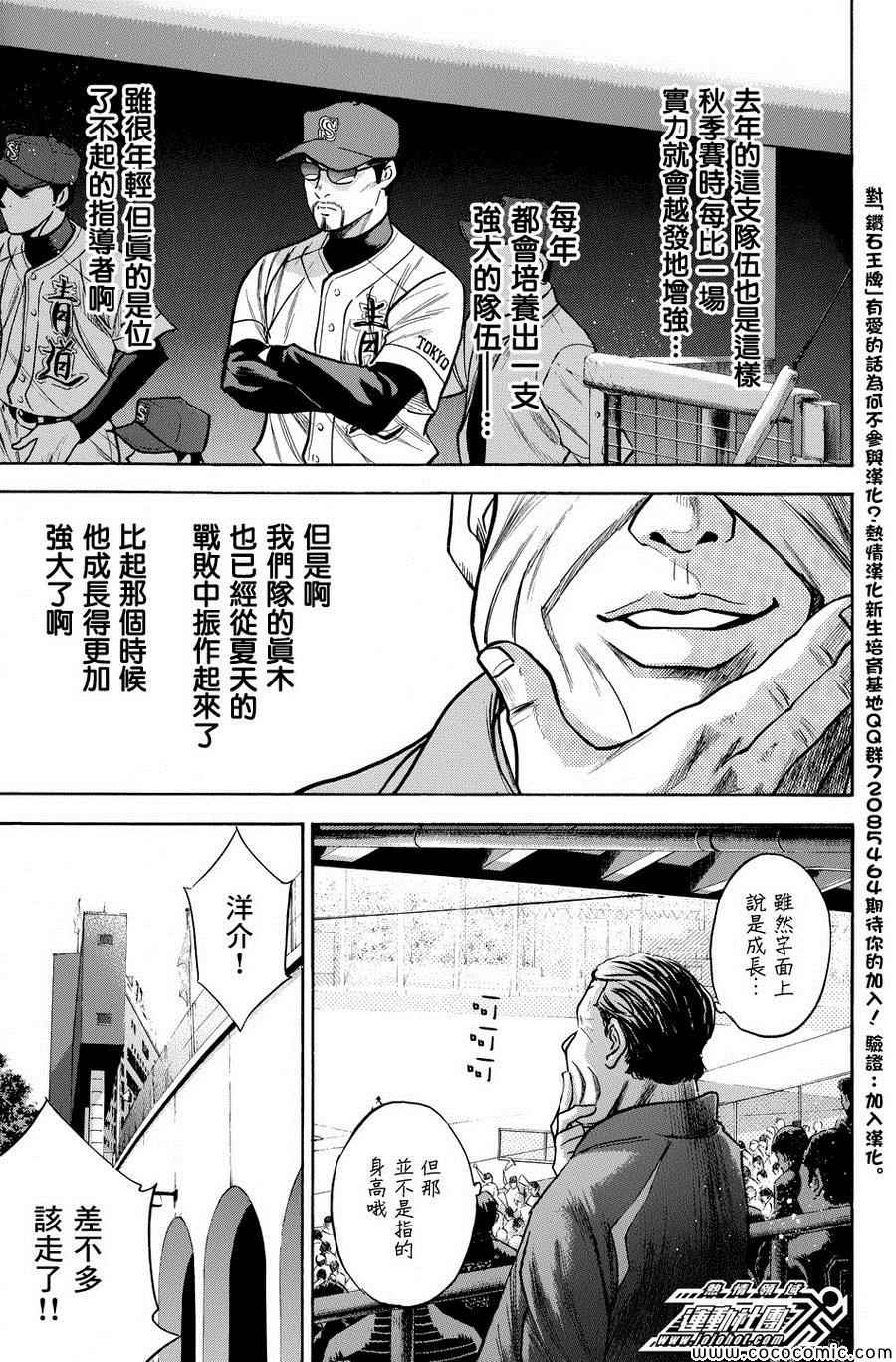 《钻石王牌》漫画最新章节第311话免费下拉式在线观看章节第【18】张图片