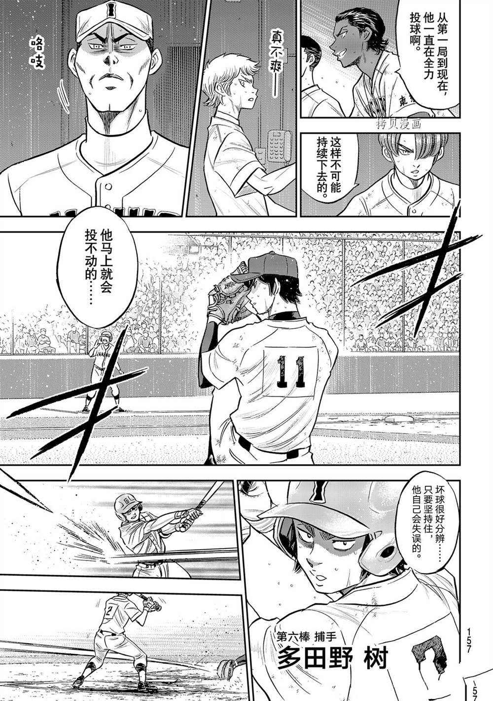 《钻石王牌》漫画最新章节第二季第273话免费下拉式在线观看章节第【3】张图片